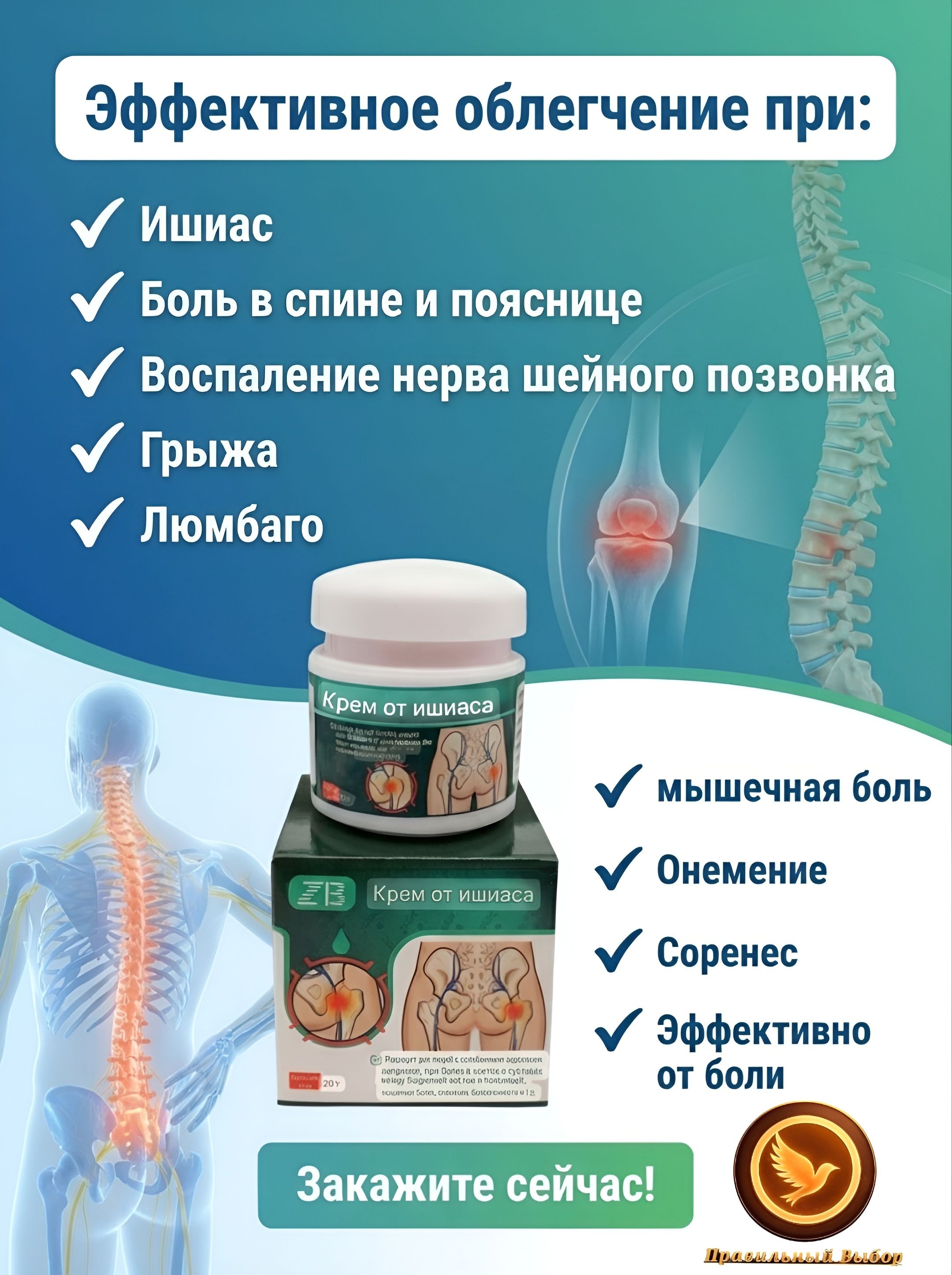 Мазь при боли в пояснице, ишиасе, люмбаго, для шейного отдела