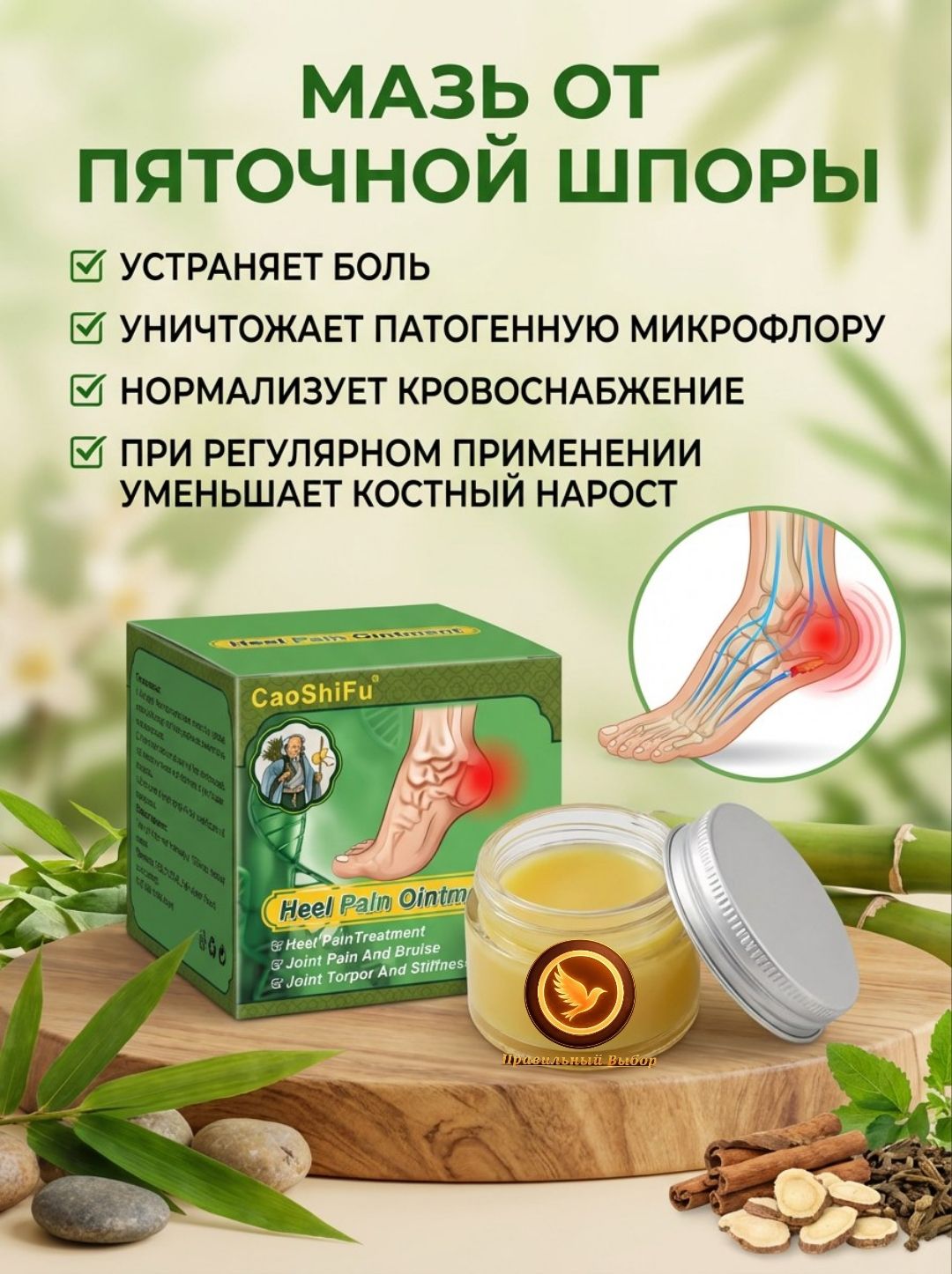 Мазь от пяточной шпоры, боли в пятках, артрите, остеохондрозе 1