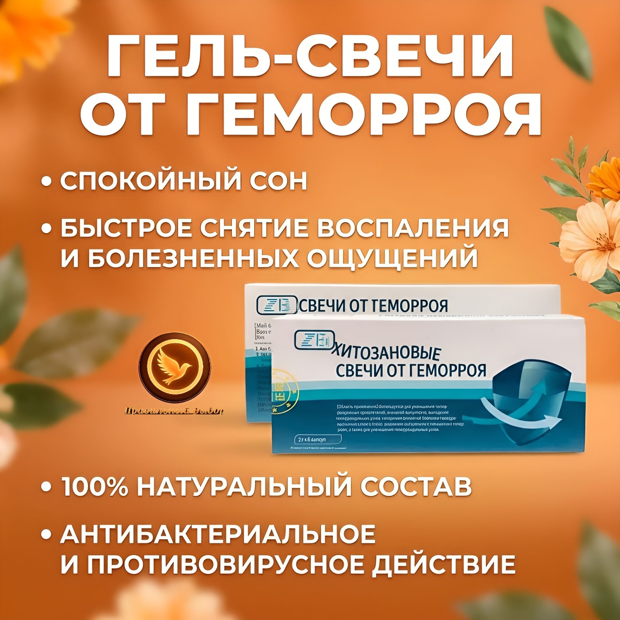 Гель-свечи от геморроя 1
